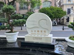 -广州白天鹅宾馆