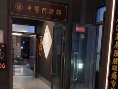 -见康道莱•足浴按摩•艾灸•SPA(友谊店)