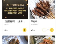 -巴汗羊肉串烧烤店
