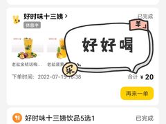 -好时味十三姨(河西路店)