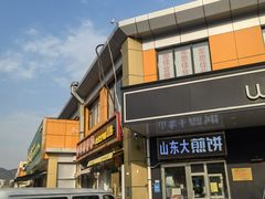 -味多美蛋糕(金顶街店)