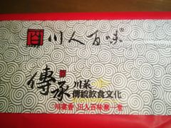 -川人百味·水煮活鱼(赛罕万达店)