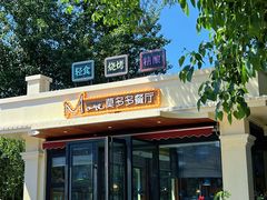 -莫多多餐厅