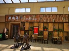 -乌苏疆遇集市烧烤新疆菜(乌苏啤酒小镇店)