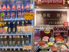 零售区-福苗小骆驼烧烤(曲江店)