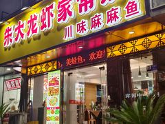 -香满锅老北京羊蝎子火锅·家常菜(新街口店)