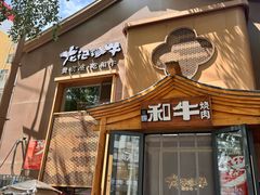 -龙记珍牛和牛烧肉(龙南街店)