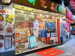 -新记美食(关闸店)