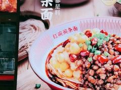 -遇见小面(碧桂园总部店)