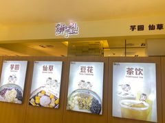 -鲜芋仙(群光广场店)