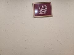 -红旗大食堂(君悦紫园店)