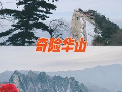 -华山风景名胜区