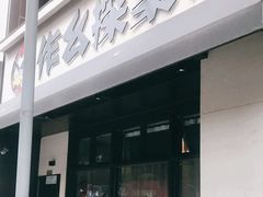 -作幺探案馆·剧本杀实景搜证