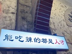 -歪火锅(宝光寺店)