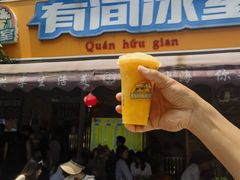 -有间冰室(侨港风情街店)