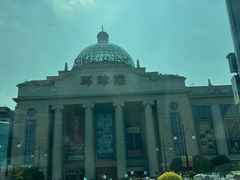 -江南环球港
