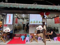 -全家福米线