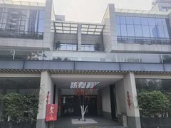 -铜锣湾·有麝自然香(渝北财富中心店)