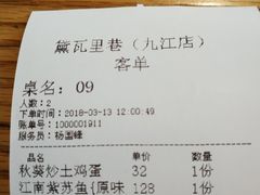 账单-黛瓦里巷(南京东路店)