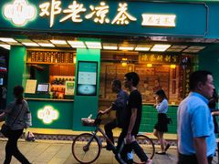 门面-邓老凉茶(保利店)