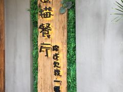 -外婆船宴餐厅·外婆喊你回家吃饭