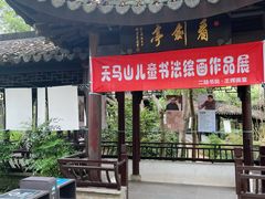 -上海佘山国家森林公园天马山园