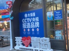 -大锅强·蒸海鲜青岛菜(金沙滩店)