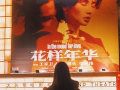 -大光明电影院(南京西路店)