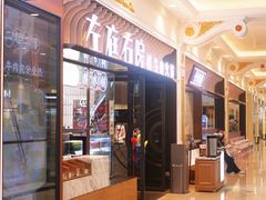 门面-左庭右院鲜牛肉火锅(环球港店)