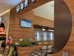 -云海肴·汽锅鸡·云南菜(苏州中心店)