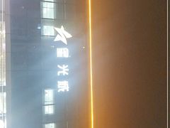 -星光城