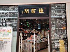-钟书阁(群光广场店)