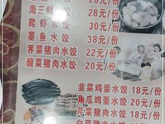 -颐和海鲜饺子