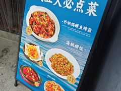 -吕氏焗小鲜•海鲜青岛菜(八大关店)