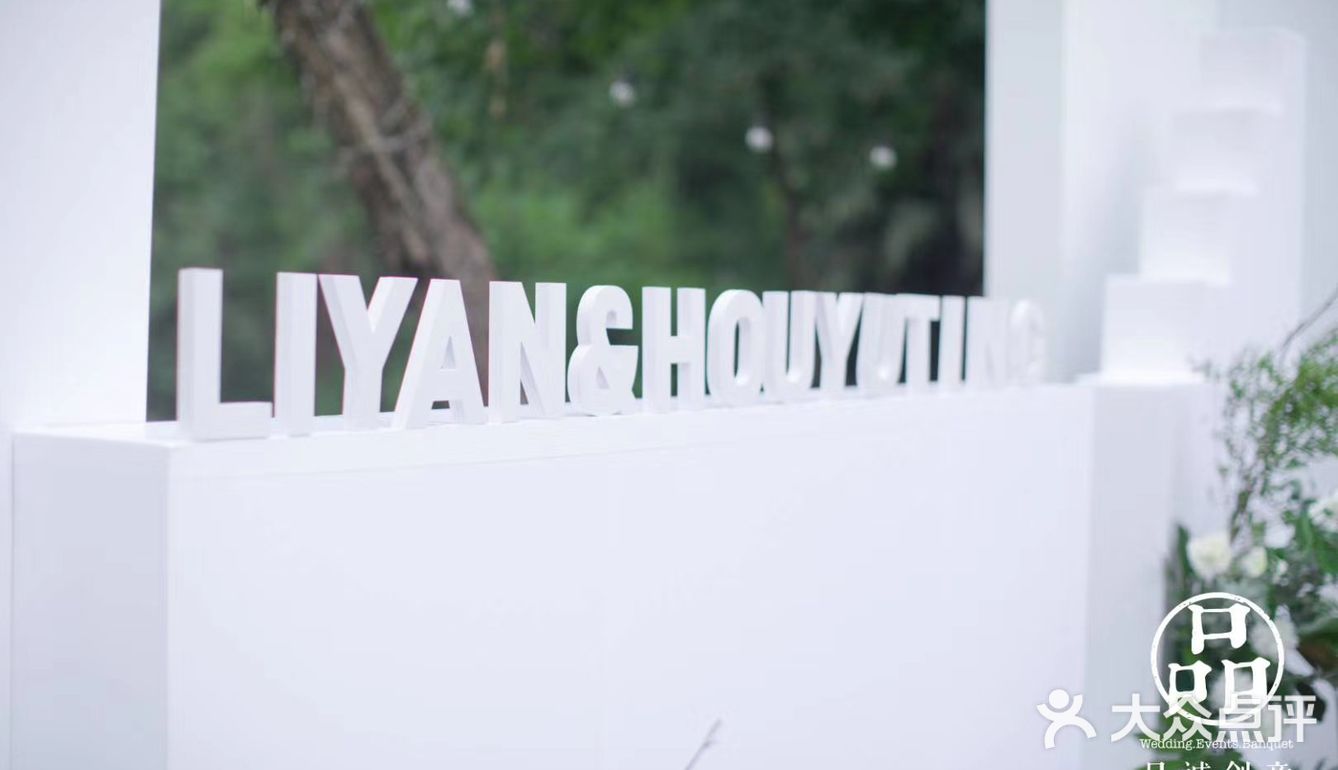 婚礼分享 | 一场清新的户外婚礼