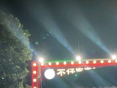 -琼大师东方烤乳猪(亚特兰蒂斯店)