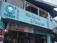 门面-大厨的餐厅(曾厝垵总店)
