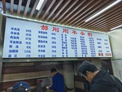 -郝刚刚羊杂割(柳巷店)