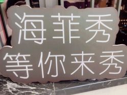 -JNK皮肤管理中心