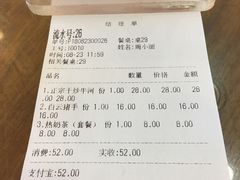 账单-沙河粉村·国家非遗传承(云台店)