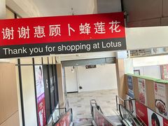 -卜蜂莲花(浦江城市生活广场店)