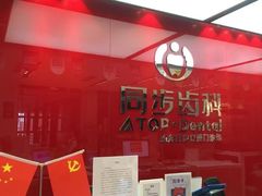-同步齿科·数字化正畸种植口腔中心(珠海店)