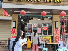 -老姿娘炒糕粿(指南里小区店)