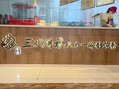 -姚记.周礼伤心凉粉(时代广场店)