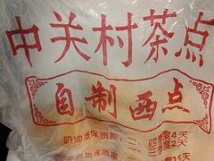 -中关村茶点