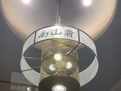 -南山翁新概念川菜(江宁万达广场店)