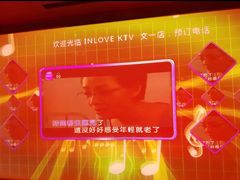 -INLOVE KTV(文一店)