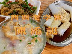 -陈添記·祖傳爽鱼皮·西关老字号(广州首店)