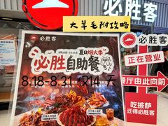 -必胜客(积水潭店)