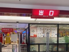 -大润发(何山店)